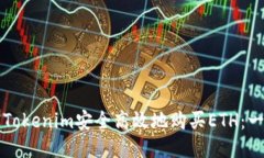 如何通过Tokenim安全高效地购买ETH：一步步指南