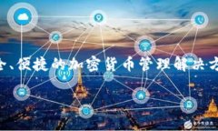 Tokenim 钱包是由 Tokenim 团队开发和推出的一个数字
