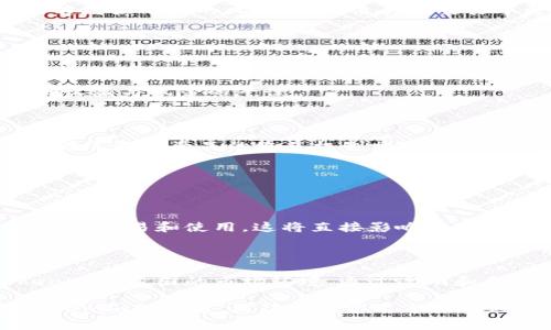 关于“Tokenim可以在美国用吗”的问题，Tokenim作为一个特定的数字货币或代币，其可用性和合规性通常取决于多个因素，包括美国的法律法规、Tokenim的确切性质以及其是否符合当地的金融监管要求。在讨论这个问题时，我们需要考虑一些关键方面。

首先，我们可以从Tokenim的定义开始。Tokenim是指一种基于区块链技术的数字资产，这可能包括加密货币、代币或其他类型的虚拟资产。这些资产通常是通过智能合约进行管理，并可以用于多种用途，如支付、投资、奖励或代表资产所有权。

### 一、美国的数字货币监管框架

美国的金融监管机构

在美国，数字货币的监管主要由几个金融监管机构负责，包括美国证券交易委员会（SEC）、商品期货交易委员会（CFTC）以及金融犯罪执法网络（FinCEN）。这些机构各自的监管职能和焦点略有不同，SEC主要关注数字资产是否属于证券，而CFTC则主要关注其作为商品的性质。

合规性和法律问题

要在美国使用Tokenim，首先需要确保其合规性。如果Tokenim被视为证券，它将受到SEC的监管，发起人需要遵循相应的注册规定并进行信息披露。另一方面，如果Tokenim被视为商品或非证券资产，则可能会受到CFTC的监督。

入境控制方面，FinCEN要求数字货币交易所执行反洗钱（AML）和了解你的客户（KYC）义务。这就意味着，如果Tokenim相关的交易平台在美国运营，它们必须遵守这些规定。

### 二、Tokenim的使用场景

支付和交易

Tokenim可以用于在线支付和商品购买。这意味着美国的用户如果希望用Tokenim购买商品或服务，首先需要找到接受Tokenim作为支付方式的商家。近年来，越来越多的电子商务平台和实体店开始接受加密货币支付，但仍然有限。

投资和交易的平台

如果Tokenim在全球的交易所上架，用户可以在这些平台上买卖Tokenim。例如，许多用户在Coinbase、Binance等交易所进行买卖。这些交易平台通常会在美国合规运营，确保用户遵循所有相关法律法规。

### 三、Tokenim的前景

市场趋势和潜力

随着区块链技术的发展，Tokenim和类似资产的市场潜力依然巨大。越来越多的企业和投资者开始将资金投入加密项目，这使得Tokenim的认可度不断提高。同时，Web3、去中心化金融（DeFi）和NFT等新兴领域也为Tokenim提供了潜在的应用场景和投资机会。

风险和挑战

尽管前景看好，但Tokenim在美国的推广和使用仍然面临许多挑战。这些挑战包括市场波动性大、法规不确定性以及潜在的安全风险等。因此，用户在参与Tokenim的交易与投资时，必须仔细评估风险，并保持警惕。

### 四、可能引发的相关问题

在讨论“Tokenim可以在美国用吗”的过程中，我们可以提出几个相关问题，以进一步探讨相关话题。

1. **Tokenim的法律地位是什么？**
2. **美国用户如何安全地使用Tokenim？**
3. **Tokenim与传统金融资产的比较？**
4. **未来Tokenim面临哪些可能的政策变化？**

### 问题一：Tokenim的法律地位是什么？

法律分类

Tokenim的法律地位取决于其特性和用途。如果它提供了特定的权益或利润分配，它可能会被视为证券，从而受到SEC的监管。如果只是一种支付或使用的代币，可能不属于证券的范畴。这种分类直接影响其在美国的法律合规性。

案例分析

以Ripple公司的XRPL为例，SEC认为Ripple的代币是一种证券，因而对公司提起了诉讼。这反映了SEC对数字资产的严格审查。然而，一些代币（如比特币）被广泛认为不是证券，因此拥有广泛的合法性。

### 问题二：美国用户如何安全地使用Tokenim？

确保账户安全

用户使用Tokenim前，首先要选择一个安全、受监管的交易平台，采用双重身份验证等安全措施，确保账户的安全性。此外，使用硬件钱包存储Tokenim可以进一步防止黑客攻击。

风险意识和教育

用户需要对Tokenim及其市场有全面了解，包括价格波动、市场流动性及潜在的诈骗风险。参加社区讨论和培训活动能够增强用户的风险意识，使其在交易中更为谨慎。

### 问题三：Tokenim与传统金融资产的比较？

流动性与透明度

Tokenim与传统金融资产相比，通常具有更高的流动性和透明度。但相应的，加密资产市场波动性较大，投资者需要做好收益与风险的平衡。

收益方式

很多Tokenim具有Staking或Yield Farming等功能，用户不仅持有Tokenim，还能通过这些方式获得额外的收益。这与传统金融产品的收益机制相对比较较为复杂和多样化。

### 问题四：未来Tokenim面临哪些可能的政策变化？

政策动态

随着加密市场的发展，各国政府的监管政策也在不断变化。美国的金融监管机构有可能会出台新的法规来规范Tokenim的交易和使用，这将直接影响Tokenim的合法性和用户的使用体验。

国际合作

一个全球统一的监管框架可能会出现在未来，以促进数字资产市场的健康发展。国际监管机构的合作可能会改变Tokenim在美国的市场环境，通过透明和合理的监管提升用户信任感。

通过以上内容的分析，我们可以清楚地了解到Tokenim在美国的使用情况及其合规性问题。总之，用户需要充分了解Tokenim的性质，法律地位以及市场的风险和挑战，才能在这个快速发展的领域中参与得更加安全和有效。