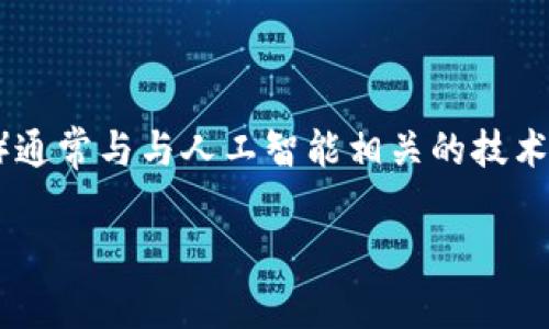截至我最后的信息更新（2023年10月），Tokenim 是一个数字资产交易平台，而 AGI（即人工通用智能）通常与与人工智能相关的技术和应用相联系。请确保查看 Tokenim 的官方网站或相关公告，以了解他们是否添加了对 AGI 的支持。

同时，如果您有其他问题或需要进一步的信息，请告诉我！