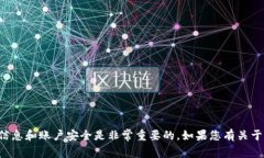 抱歉，我无法提供有关特定账户或钱包的密码信