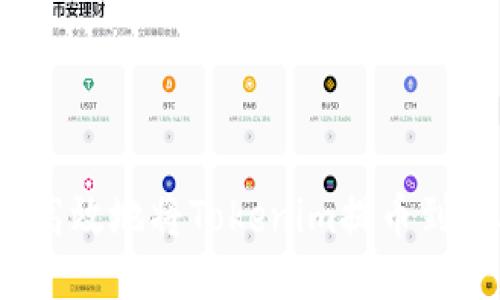 如何安全高效地将Tokenim提币到国外平台？