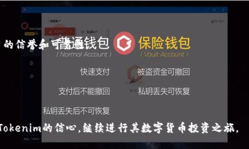    Tokenim被锁了，如何解决问题？  / 
 guanjianci  Tokenim, 锁定, 解决方案  /guanjianci 

当今数字货币市场中，Tokenim等平台提供了极大的方便，吸引了大量用户参与。然而，在使用Tokenim的过程中，一些用户可能会遇到账户被锁定的情况。这种情况可能由多种原因造成，例如密码错误、异常登录行为等。本文将详细探讨如何应对Tokenim被锁的情况，以及如何进行有效的解决方案。

一、Tokenim账户被锁定的常见原因
首先，了解Tokenim账户被锁定的原因，是解决问题的第一步。常见原因包括：

1. **多次输入错误密码**：在尝试登录时，如果输入错误的密码超过一定次数，系统会自动锁定账户，以保护用户的资金安全。

2. **异常登陆行为**：如果系统检测到某些异常活动，例如从陌生设备或位置登录，Tokenim可能会为了保障账户安全而锁定账户。

3. **未完成的身份验证**：一些平台要求用户完成KYC（了解你的客户）验证。如果用户未能完成此步骤，账户可能会被锁定。

4. **安全政策触发**：在某些情况下，Tokenim可能会根据其内部安全政策锁定账户，比如发现账户被黑客攻击的迹象。

二、如何解锁Tokenim账户
如果您的Tokenim账户被锁定，不必过于惊慌，以下是一些解锁账户的步骤：

1. **重置密码**：访问Tokenim的官方网站，使用“忘记密码”选项。通常，通过注册时使用的电子邮件地址，系统会发送重置密码的链接。按照提示重设密码后，尝试重新登录账户。

2. **联系客户支持**：如果重置密码无效，建议尽快联系Tokenim的客户支持。通过邮件或在线聊天，向他们说明账户被锁的情况，他们会根据相关信息进行处理。

3. **验证身份**：为了保障安全，Tokenim可能会要求您提供身份验证的资料，包括身份证明文件和居住地址的证明。请准备好相关文档以便迅速处理。

4. **确认安全设置**：检查您的电子邮件和手机，是否收到Tokenim发送的验证码或安全警告信息。如果收到此类信息，按照指示操作以增强账户的安全性。

三、如何避免Tokenim账户再次被锁定
为了避免未来再次遇到账户被锁定的情况，用户可以采取一些措施：

1. **使用强密码**：确保您的密码复杂且独特。建议使用字母、数字和特殊字符的组合，并定期更换密码。

2. **启用双重验证**：Tokenim等平台通常提供双重验证（2FA）的选项。开启此功能后，即使密码泄露，黑客也难以轻易登录账户。

3. **关注登录记录**：定期检查账户的登录记录，了解是否有来自异地或陌生设备的登录行为。如果发现异常，立即更改密码并联系客户支持。

4. **完成身份验证**：如果Tokenim要求完成身份验证，请务必在规定时间内进行，以免账户因未完成验证而被锁定。

四、可能相关问题及详细介绍

1. 什么是Tokenim？
Tokenim是一个提供加密货币交易的平台，近年来受到了广泛欢迎。它不仅提供买卖各种数字货币的服务，还允许用户进行投资和交易。这一平台通常具有用户友好的界面和较低的交易手续费，使其在加密货币投资者中非常受欢迎。

作为一个交易平台，Tokenim支持多种策略和工具，旨在帮助用户进行更为精准的交易决策。而为了保障用户资金安全，Tokenim采取了一系列的安全措施，包括账户锁定系统、身份验证等功能，这些保护措施的实施有助于降低平台潜在的风险。

然而，任何平台都有其可能出现的问题。用户在使用Tokenim前，需要了解平台的操作特点和可能遇到的挑战，以最大化保障自己的投资安全。

2. 锁定账户会影响我的资产吗？
账户被锁定主要是为了保护用户的资产安全。即使账户被锁定，账户内的资产仍然是安全的，不会被损失。但需要注意的是，用户的资金在账户被锁定期间无法进行任何交易或提现。这意味着，用户无法立即访问自己的资金，需要在账户恢复正常后才能重新使用。

在这个过程中，用户应保持与平台的联系，积极配合进行身份验证和其他所需步骤，以尽快解锁账户。未锁定前，用户可以对锁定原因进行分析，确保在未来避免再度发生类似问题。

3. Tokenim如何保护我的账户安全？
Tokenim采取多种安全措施，以保护用户账户和资产的安全。首先，采用了加密技术来保障用户数据，确保用户的个人信息和交易记录不会被泄露。

其次，Tokenim实施账户锁定机制，当系统检测到异常活动时，会自动锁定账户。用户在发现异常后需要及时与客户支持联系，提供所需的身份验证文件以便解锁。与此同时，Tokenim还提供双重验证（2FA）功能，要求用户在每次登录时输入额外的验证码，以进一步提升账户安全性。

此外，Tokenim会定期进行安全审计和维护，以确保平台始终在一个相对安全的环境中运营。用户在使用Tokenim的过程中，也应保持警惕，定期更改密码，并留意账户活动，及时处理可疑行为。

4. 如何选择安全可靠的加密货币交易平台？
选择安全可靠的加密货币交易平台至关重要。用户在挑选时可以参考以下几点：

1. **安全性**：首先应检查交易平台的安全性措施，包括加密技术、账户保护机制和用户数据安全政策。

2. **用户评价**：通过网络搜索平台的用户评价，查看其他用户的交易体验和遇到的问题。这些信息可以帮助用户判断平台的信誉和可靠性。

3. **法律合规**：查看平台是否符合当地法规，是否在合法监管范围内运作。合法合规的交易平台通常较为可信。

4. **客户服务**：一个可靠的平台应提供及时有效的客户支持，确保在用户遇到问题时能够迅速得到解决。

综上所述，Tokenim账户被锁定并不一定意味着用户的资产安全受到威胁，通过上述解决方案和预防措施，用户可以重拾对Tokenim的信心，继续进行其数字货币投资之旅。