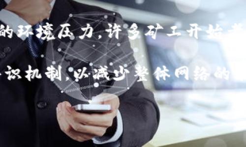 挖矿时代：如何直接将你的算力转化为Tokenim？
挖矿, Tokenim, 区块链/guanjianci

在这个数字资产风起云涌的时代，挖矿作为获取加密货币的一种主要方式，正吸引着越来越多的投资者和技术爱好者的目光。特别是Tokenim，作为一种新兴的数字货币，正在成为关注的焦点。本文将深入探讨如何通过挖矿直接将你的算力转化为Tokenim，以及与此相关的一些关键问题。

什么是挖矿？
挖矿，简单来说，就是利用计算机的算力来解决复杂的数学问题，从而验证和记录区块链上的交易。当一个矿工成功解决数学难题时，就能获得一定数量的加密货币作为奖励，这个过程被称为“挖矿”。而随着区块链技术的发展，挖矿的方式也在不断演变，从初期的个人挖矿逐渐转向了集群挖矿和云挖矿等模式。

Tokenim是什么？
Tokenim是一种基于区块链技术的去中心化数字货币，具有快速交易、低手续费等特点。它吸引着不少投资者参与到其生态系统中来。Tokenim不仅可以作为一种支付手段，还可以用于智能合约、去中心化应用（DApp）等多种场景。作为一种新兴的数字资产，许多人看好其未来的市场前景。

挖矿与Tokenim的关系
随着Tokenim的崛起，越来越多的矿工开始探索如何通过挖矿来获取Tokenim。挖矿不仅仅是一项获得奖励的活动，还是参与Tokenim生态系统的重要方式。矿工通过提供算力，帮助维护网络的安全和稳定，从而获得Tokenim。这种双赢的局面，使得挖矿与Tokenim紧密相连。

如何通过挖矿直接获得Tokenim？
通过挖矿获得Tokenim的方式主要有几种。首先，矿工可以直接参与Tokenim的挖矿活动。这通常需要注册一个矿池或者搭建挖矿设备，接入Tokenim的网络，然后通过参与计算来获得Tokenim的奖励。其次，许多现有的挖矿平台也开始支持Tokenim的挖矿，矿工只需在相应平台上进行选择，并按照要求进行设置，就能轻松开始挖矿之旅。

挖矿的设备与设置
要成功挖掘Tokenim，矿工需要准备合适的挖矿设备。常见的设备包括高性能显卡（GPU）、专用集成电路（ASIC）等。此外，还需要配置一定的网络环境和电力资源。设置过程相对复杂，矿工需要了解相关的挖矿软件和配置参数。这些因素直接影响挖矿的效率和收益。

挖矿的收益与风险
虽然挖矿可以获得Tokenim的奖励，但其收益并不是固定的。挖矿的收益受到多种因素的影响，包括算力的强弱、网络难度、Tokenim的市场价格等。同时，挖矿也存在一定的风险，如设备故障、电力成本的剧增等。因此，矿工在参与挖矿前，需要进行全面的风险评估，制定合理的策略。

挖矿的未来趋势
随着区块链技术的不断发展，挖矿的未来趋势也在发生变化。一方面，越来越多的新兴数字货币将会进入市场，提供更为多样化的挖矿机会；另一方面，绿色挖矿（使用可再生能源进行挖矿）和更高效的挖矿算法也将成为未来的发展重点。这些趋势将推动挖矿行业朝着更可持续的方向发展。

在这段内容中，我们充分探讨了挖矿与Tokenim的关系、挖矿的设备与设置、挖矿的收益与风险、挖矿的未来趋势等方面，接下来，我们将解答一些可能相关的问题。

问题一：挖矿需要什么样的设备和技术？
挖矿成功的关键在于设备和技术的选择。对于Tokenim的挖矿，矿工需要具备高性能的硬件设备，包括图形处理单元（GPU）或者专用的集成电路（ASIC）。这些设备提供的算力越强，成功挖矿的机会就越高。此外，矿工还需要选择合适的挖矿软件，这些软件能够有效连接区块链网络，并允许矿工通过其算力参与到挖矿活动中。

除了硬件和软件，矿工还需要具备一定的技术背景，能够对设备进行调试和维护。网络的稳定性也是不可忽视的要素，矿工需要有可靠的网络连接，确保挖矿过程中的数据传输畅通无阻。此外，随着挖矿难度的提高，选用使用高效算法以及挖矿策略也成了每位矿工的重要任务。

问题二：挖矿的成本与收益如何计算？
挖矿的成本主要包括硬件采购成本、电力成本和维护成本。硬件作为初期投资的一大部分，矿工需选择合适的设备，尽量在收益和成本之间找到平衡。电力成本是挖矿运营中最主要的日常支出之一。不同地区的电价差异可能会对挖矿的整体收益产生显著影响；因此矿工在选择挖矿地点时，需考虑能源的经济性。

在计算收益时，矿工需要考虑到Tokenim的市场价值、挖矿奖励、交易费用等因素，以及网络难度的动态变化可能带来的收益波动。可以通过各种挖矿计算器工具来模拟收益情况，以帮助矿工制定最佳的挖矿策略。在考虑收益的同时，也需充分准备面对市场波动带来的风险。市场行情的变化可能会影响到Tokenim的价值，从而影响到矿工的整体盈利。

问题三：Tokenim的市场前景如何？
Tokenim作为一种新兴的数字货币，市场前景广阔。随着区块链技术的加速发展和普及，Tokenim的用途逐渐被各行业所认可。无论是在支付领域，或是在智能合约和DApps的应用场景中，Tokenim都展现出良好的适用性和交易效率，提升了其使用者的信任度。

此外，Tokenim的优势在于去中心化的特性，提供了比传统金融更加低廉和快速的交易体验。随着更多企业和个人接受Tokenim，市场的需求将不断扩大。同时，Tokenim的技术团队和社区发展能否持续推进，也在极大程度上影响着其前景。此类动态将直接影响市场稳定性及Tokenim的未来价值。

问题四：挖矿对环境的影响及可持续发展策略
挖矿对环境的影响主要体现在能源消耗上，矿工需消耗大量电力来驱动高效能设备。这在全球能源短缺及环保意识提高的背景下，引发热议。为了缓解挖矿带来的环境压力，许多矿工开始考虑采用可再生能源，如太阳能和风能，从而实现绿色挖矿。

除了选择环保能源，矿工还可以通过设备的热管理、选择效率较高的挖矿算法来提高挖矿效率，降低能源消耗。同时，不少区块链项目也在努力研发更为节能的共识机制，以减少整体网络的能源需求。例如，一些项目正在尝试切换至权益证明（PoS）等机制，进一步推动挖矿的可持续发展。

通过以上各方面的探讨和阐述，我们看到了挖矿与Tokenim之间密不可分的联系，以及挖矿行业未来的发展趋势和面临的挑战。