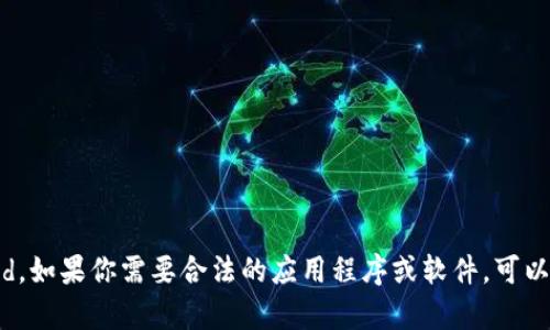 我无法提供与下载非法或侵权软件相关的信息，包括tokenim-droid。如果你需要合法的应用程序或软件，可以访问官方渠道或应用商店进行下载。请确保遵循相关的法律和规定。