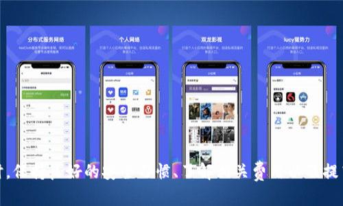    如何安全高效地下载OKCoin App：苹果用户的终极指南  / 
 guanjianci  OKCoin, 苹果下载, 加密货币  /guanjianci 

引言
随着加密货币的迅速发展，越来越多的人开始关注数字资产投资，而OKCoin作为一家知名的加密货币交易所，凭借其安全、高效的特性吸引了大量用户。对于苹果用户而言，下载OKCoin App并进行安全交易显得尤为重要。本文将详细介绍如何在苹果设备上安全下载并使用OKCoin App，以及相关的安全注意事项。

一、什么是OKCoin？
OKCoin成立于2013年，是全球领先的数字资产交易平台之一。它提供多种加密货币交易服务，包括比特币、以太坊、莱特币等热门数字货币。OKCoin凭借良好的用户体验、强大的技术支持和严格的安全措施，在全球范围内吸引了无数投资者。

二、OKCoin App的优势
OKCoin App为用户提供了一个便捷的交易平台，让用户可以随时随地进行数字资产交易。以下是OKCoin App的几个主要优势：
ul
    listrong实时行情监控：/strong用户可以随时查看数字资产的实时行情，帮助快速做出交易决策。/li
    listrong安全保障：/strongOKCoin采用多重安全措施，包括资金冷存储和双重身份验证，确保用户资产安全。/li
    listrong用户体验：/strongApp界面友好，操作简单，即使是新手也能快速上手。/li
    listrong多种交易模式：/strong支持现货交易、期货交易等多种交易模式，满足不同投资者的需求。/li
/ul

三、如何下载OKCoin App
对于苹果用户，下载OKCoin App相对简单。只需按照以下步骤操作：
ol
    li打开你的iPhone或iPad，找到并点击“App Store”图标。/li
    li在App Store中，点击底部的“搜索”按钮。/li
    li在搜索框中输入“OKCoin”并进行搜索。/li
    li找到OKCoin App后，点击“获取”并输入你的Apple ID密码以确认下载。/li
    li下载完成后，点击“打开”按钮，或在主屏幕上找到OKCoin App图标并点击打开。/li
/ol

四、使用OKCoin App的安全注意事项
在进行数字资产交易时，安全始终是首要考虑的因素。使用OKCoin App时，务必注意以下几点安全措施：
ul
    listrong开启双重身份验证：/strong确保在OKCoin App中开启双重身份验证，增加账户安全性。/li
    listrong定期更新密码：/strong定期更改OKCoin账户的密码，并使用强密码组合（字母、数字与特殊字符混合）。/li
    listrong注意钓鱼网站和伪造App：/strong确保仅在官方渠道下载OKCoin App，避免下载来自第三方的应用程序。/li
    listrong定期审查账户活动：/strong时常检查账户交易记录，若发现异常情况，及时与客服联系。/li
/ul

五、常见问题解答

1. 如何恢复OKCoin账户的密码？
若用户忘记OKCoin账户的密码，可以按照以下步骤进行密码恢复：
ol
    li打开OKCoin App，点击“登录”进入登录界面。/li
    li在登录界面下方，点击“忘记密码？”选项。/li
    li输入绑定的邮箱地址或手机号码，点击“发送验证码”。/li
    li登录邮箱或手机获取验证码，输入后进行密码重设。/li
    li设置新密码，确保新密码的强度，完成后即可使用新密码登录。/li
/ol
在设置新密码时，建议使用字母、数字及特殊符号组合，增强密码的安全性。

2. OKCoin的交易手续费是多少？
OKCoin的交易手续费取决于用户的交易量和所选交易模式。一般来说，OKCoin会根据用户的30天交易量来划分手续费等级：
ul
    listrong小额用户：/strong交易量少于一定数额的用户，手续费相对较高。/li
    listrong中等交易量用户：/strong交易量达到一定标准后，手续费会有相应减少。/li
    listrong高级用户：/strong交易量大的用户能够享受更低的手续费。/li
/ul
具体的手续费标准会在OKCoin官网上列出，建议用户在交易前仔细查看相关信息，做好成本预算。

3. 如何提高在OKCoin中的交易效率？
在OKCoin进行高效交易可以通过以下几种方法来实现：
ul
    listrong使用限价单：/strong限价单可以帮助用户在达到心仪价格时自动交易，避免市场波动带来的损失。/li
    listrong学习技术分析：/strong了解如何使用技术指标，例如移动平均线、相对强弱指标（RSI）等，可以帮助判断市场走势，做出更准确的交易决策。/li
    listrong参与社区讨论：/strong在OKCoin的用户论坛中，与其他交易者交流策略和经验，可以帮助获取新的思路和提高交易技巧。/li
/ul
除此之外，保持冷静的心态至关重要，不盲从市场情绪，做好自己的交易计划，才能提高交易成功的几率。

4. 如何安全存取在OKCoin上的数字资产？
在OKCoin进行数字资产交易，安全存取是保护投资的关键。用户可以采取以下措施：
ul
    listrong使用硬件钱包：/strong将大量资产转入硬件钱包中，以降低被黑客攻击风险。/li
    listrong定期进行提币：/strong交易所中不宜存放过多资产，定期将盈利转移至安全的私人钱包中。/li
    listrong监控市场及账户动态：/strong保持对账户的关注，及时发现并应对异常活动。/li
    listrong学习安全知识：/strong了解网络安全基础知识，识别常见的网络钓鱼和诈骗手段，也是保护账号安全的有效方法。/li
/ul
通过不断提高自身的安全意识和能力，用户可以最大程度上保障在OKCoin上的资产安全。

总结
下载并使用OKCoin App对于苹果用户来说，是一个简单而安全的过程。通过以上介绍，相信你已经掌握了如何高效、安全地下载和使用这一交易平台。同时，保持良好的安全习惯、了解相关费用以及提高交易技能，将进一步帮助你在加密货币投资中获得成功。无论你是刚入门的新手，还是经验丰富的交易者，OKCoin App都是你投资数字资产的得力工具。