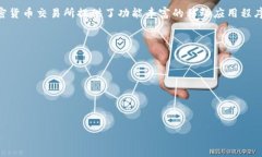 截至我最后的信息更新（2023年10月），BitMEX 并没