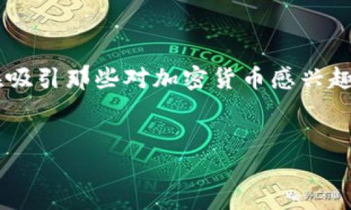为了创建一个有吸引力并且适合推广的,我将使用“TokenIm:揭开无价格币隐藏的价值”。这个旨在吸引那些对加密货币感兴趣的人,特别是希望了解市场中那些缺乏价格信息的币种是如何运作的以及它们潜在的价值是什么。
TokenIm:揭开无价格币隐藏的价值