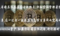 要生成一个Tokenim地址，通常涉及到几个步骤，包