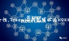 当然可以，HOKK和Tokenim钱包之间的关联可以用来探