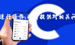 提币到Tokenim的过程涉及几个步骤，我们将详细阐