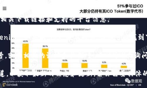 截至我知识的截止日期（2023年10月），Tokenim 是一款用于管理和交易加密货币的应用程序。关于是否有 iOS 版本，通常可以通过以下几种方式来确认：

1. **官方网站**：访问 Tokenim 的官方网站，通常会在这里找到相关下载链接和支持的平台信息。
   
2. **App Store**：可以直接在苹果的 App Store 中搜索 “Tokenim”，如果有 iOS 版本的话，应该可以找到下载页面。

3. **社交媒体或社区**：查看 Tokenim 在社交媒体上的官方帐号，或在相关的论坛和社群（如 Reddit）上询问其他用户的经验。

如果 Tokenim 正在开发或未发布 iOS 版本，可以关注其官方渠道，以获取最新的信息和更新。若你需要具体的信息或进一步的帮助，建议直接查看相关的应用商店或社区讨论。