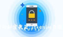 提升设计效率的秘密武器：Tokenim作图软件全面解