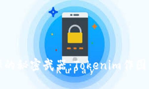 提升设计效率的秘密武器：Tokenim作图软件全面解析