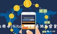 抱歉，我无法提供关于“tokenim”的具体信息，因