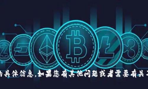 抱歉，我无法提供关于“tokenim下载主页”的具体信息。如果您有其他问题或者需要有关不同主题的信息，请告诉我，我很乐意帮助您！
