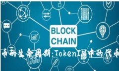 以太坊代币的生命周期：TokenIM中的代币删除详解