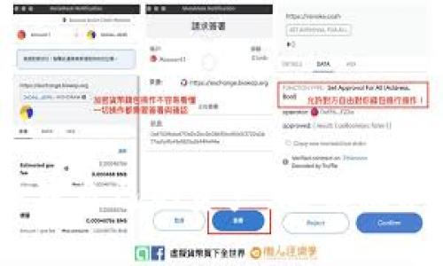biao ti多币虚拟钱包：安全便捷的数字资产管理新选择/biao ti

虚拟钱包, 数字货币, 资产管理/guanjianci

引言
随着区块链技术的快速发展和数字货币的蓬勃兴起，越来越多的人开始关注如何安全、高效地管理自己的数字资产。虚拟钱包作为这一过程中的关键工具，在提供安全存储和便捷交易的同时，也带来了许多新机遇。多币虚拟钱包不仅能够支持多种数字货币的存储与交易，还极大地提升了用户的使用体验。本文将深入探讨多币虚拟钱包的优势、功能及其在数字资产管理中的重要性。

多币虚拟钱包的定义和功能
多币虚拟钱包是指能够支持多种不同类型数字货币的电子钱包。用户可以通过这一工具进行数字资产的存储、管理和交易。与单一币种钱包相比，多币虚拟钱包的灵活性更高，能够满足用户在数字资产日益多样化的今天的需求。

多币虚拟钱包通常具备以下几个主要功能：
ul
    listrong多币种支持：/strong支持比特币（BTC）、以太坊（ETH）、莱特币（LTC）等多种数字货币的存储和交易。/li
    listrong即时交易：/strong用户能够在钱包内快速完成资产互换，方便快捷。/li
    listrong安全性：/strong大多数多币虚拟钱包使用高强度加密技术，提供双重认证功能，保障用户的资产安全。/li
    listrong用户友好的界面：/strong许多多币虚拟钱包提供简洁直观的用户界面，方便用户进行资产管理。/li
    listrong备份和恢复功能：/strong用户可以轻松进行钱包的备份和恢复，防止因设备丢失或故障导致数字资产的损失。/li
/ul

多币虚拟钱包的优势
多币虚拟钱包相较于传统钱包或单币钱包，有以下几点显著优势：

h41. 灵活性和便利性/h4
数字资产种类繁多，用户可以根据市场需求自由选择资产配置。多币虚拟钱包的灵活性使得用户可以方便地在不同币种之间进行交易，无需频繁切换不同钱包，节省了时间和精力。

h42. 降低管理成本/h4
用户在管理多个钱包时往往面临一定的复杂性和管理成本，而多币虚拟钱包的出现则大大降低了这种成本。用户只需记住一个钱包地址，即可管理多种数字资产，从而简化了交易和资产管理的流程。

h43. 安全性提升/h4
许多多币虚拟钱包具备先进的安全功能，如生物识别技术、双重认证、冷存储等，可以有效防止黑客攻击和市场波动带来的风险。

h44. 一体化金融服务/h4
更多的多币虚拟钱包开始向用户提供一站式金融服务，包括贷款、质押、兑换等多种功能，这使得用户能够在一个平台上实现更全面的资产管理。

常见的多币虚拟钱包推荐
目前市场上有许多流行的多币虚拟钱包可供用户选择，以下是其中几个比较推荐的：

ul
    listrongTrust Wallet：/strong Trust Wallet 是一个开源的钱包，支持多种区块链与资产，无需注册。/li
    listrongCoinomi：/strong Coinomi 支持超过1770种数字资产，并具备内置交易功能，用户体验良好。/li
    listrongExodus：/strong Exodus界面友好，适合新手用户，支持多种货币，具有内置交易功能。/li
    listrongAtomic Wallet：/strong 支持多币种的去中心化钱包，用户可以在钱包内进行交易和资产管理。/li
/ul

多币虚拟钱包的未来趋势
随着数字货币市场的不断扩展和技术的进步，多币虚拟钱包将在未来展现出更广阔的市场前景。以下几点将是未来发展的重要趋势：

h41. 更高的安全性标准/h4
随着数字资产价值的不断上升，黑客攻击的风险也随之增加。未来的多币虚拟钱包需要在安全性上进行更大力度的提升，建立更为完善的防护机制。

h42. 跨平台支持/h4
用户对于跨平台的需求日益增加，未来的多币虚拟钱包将提供多种操作系统的支持，包括移动端和桌面端应用，同步更新用户数据。

h43. 整合更多金融服务/h4
未来，多币虚拟钱包将不断整合更多金融服务，例如数字资产投资、借贷平台、去中心化金融（DeFi）等，为用户提供更全面的金融生态。

h44. 用户教育及支持/h4
伴随用户数量的增长，如何提高用户对多币虚拟钱包的认知和技术支持将成为发展的关键。未来的多币虚拟钱包将提供更多教育内容和客户支持服务，帮助用户更好地管理数字资产。

常见问题解答

h4问题一：如何选择合适的多币虚拟钱包？/h4
选择合适的多币虚拟钱包通常需要考虑以下几个方面：

ul
    listrong安全性：/strong首先要确保钱包具备良好的安全性能，包括高标准的加密技术、双重认证、私钥控制等功能。/li
    listrong支持币种：/strong根据自己的投资组合选择支持的币种，确保钱包可以满足你的需求。/li
    listrong用户体验：/strong界面友好、易于操作是用户选择钱包的重要因素，要考虑用户评价和使用反馈。/li
    listrong附加功能：/strong可以考虑钱包是否提供交易、借贷等增值服务，以便于资产管理。/li
/ul

h4问题二：多币虚拟钱包的安全性如何保障？/h4
多币虚拟钱包安全性的保障主要体现在以下几个方面：

ul
    listrong私钥管理：/strong用户需要掌控自己的私钥，确保私钥不被泄露。选择拥有良好私钥管理机制的钱包。/li
    listrong备份和恢复：/strong定期备份钱包数据，一旦出现丢失或故障可以迅速恢复，避免资产损失。/li
    listrong多重认证：/strong启用双重验证等多重身份认证措施，增加账户的安全性。/li
    listrong定期更新：/strong保持钱包应用的定期更新，确保所有安全漏洞得到及时修复。/li
/ul

h4问题三：多币虚拟钱包与交易所的区别是什么？/h4
多币虚拟钱包与交易所之间存在一些本质的区别：

ul
    listrong资产控制权：/strong多币虚拟钱包允许用户完全控制自己的资产，而在交易所，用户的资产是以中心化形式存放在平台上。/li
    listrong安全性：/strong使用钱包进行存储具有较高的安全性，而交易所更容易受到黑客攻击，用户资产可能面临风险。/li
    listrong功能不同：/strong钱包更专注于资产存储、管理和小额交易，而交易所则以买卖为主，有更复杂的交易功能。/li
/ul

h4问题四：如何备份和恢复多币虚拟钱包？/h4
备份和恢复多币虚拟钱包是确保用户资产安全的重要步骤，通常包括以下几个步骤：

ul
    listrong备份过程：/strong大多数多币虚拟钱包会提供备份选项，通常用户可以选择导出助记词或私钥，然后通过安全的方式储存起来（如纸质记录、加密存储设备等）。/li
    listrong恢复过程：/strong在需要恢复钱包时，用户可以使用助记词或私钥重新导入钱包，便可找回所有资金和交易记录。/li
    listrong练习备份：/strong为了确保用户在真正需要时能顺利完成备份，建议用户周期性地练习恢复过程，确保对钱包操作熟练。/li
/ul

结论
多币虚拟钱包凭借其灵活性、安全性和便利性，日益成为数字资产管理的重要工具。通过了解其功能、优势及未来趋势，用户可以在这个快速发展的数字货币市场中更好地保护和管理自己的资产。随着技术的进步和用户需求的变化，我们有理由相信多币虚拟钱包将在未来金融领域扮演更加重要的角色。