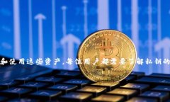 在现代加密货币的世界，数字资产的存储和管理