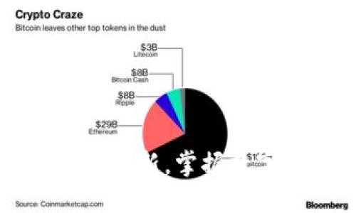 币钱包：全新官方APP更新，掌握数字资产的安全与便捷