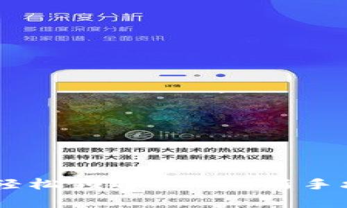 掌握Tokenim，轻松领取BCHA：新手攻略与注意事项