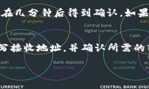 要将DGD（DigixDAO Token）从Tokenim转出，您需要遵循一定的步骤来确保您的代币安全且顺利地转移。以下将为您详细介绍这个过程，同时也会回答一些可能相关的问题。

1. 确认您的Tokenim账户
首先，您需要确认自己的Tokenim账户信息，并确保您已经成功注册和验证您的身份。确保您的账户安全，设置强密码，并启用双重认证功能（如果可用）来保护您的资产。

2. 登录Tokenim平台
登录您的Tokenim账户，并确保您能顺利访问到您的账户主页。在页面上，您通常会看到相关的资产余额和可用代币列表。在这里，查找您拥有的DGD代币。

3. 进入提款或转出页面
在您的账户页面上，找到提款（Withdraw）或转出（Transfer）选项。点击进入相关页面，通常会要求您输入转帐的金额以及接收地址。

4. 输入接收地址
在转账过程中，确保您输入正确的接收地址。接收地址必须是一个有效的以太坊地址，因为DGD是基于以太坊平台的ERC20代币。如果您输入了错误的地址，转账可能导致资产丢失且无法恢复。

5. 输入转账金额
在相应的输入框中输入您希望转出的DGD数量。请注意检查您账户中的可用余额，以确认您输入的数量不超过可用量。根据平台的规定，可能会有最低转账额度。

6. 确认转账
在确认所有信息无误后，您可以进行转账。系统可能会要求您输入二次验证信息。如果一切正常，点击确认转账，您的DGD代币将被发送到您输入的地址。

7. 注意交易费用
在进行转账时，您需要考虑到以太坊网络的交易费用。交易费用会根据网络流量而波动。如果您不想支付高额的交易费用，可以选择在网络拥堵较少的时间进行转账。

8. 等待确认
一旦您发起转账，您将需要等待网络的确认。通常，ERC20代币在以太坊区块链上确认是比较快速的，但在网络繁忙时可能会有所延迟。您可以通过区块链浏览器查询交易状态。

9. 检查转账状态
一般情况下，您可以在Tokenim账户的交易历史中查看您发起的转账记录。同时，您也可以使用以太坊区块浏览器（如Etherscan.io）检查您DGD代币的转移状态。

可能的相关问题

问题一：如果转账过程中出现错误，该怎么办？
在数字货币交易过程中，错误是常见的。如果在转账过程中出现错误，例如发送到错误地址，或者输入错误的金额，第一步是不要惊慌。错误的接收地址往往是不可逆的，所以务必仔细核对地址。如果资金已经转出且金额不正确，通常情况下无法通过平台进行追回。在这种情况下，您可以尝试联系Tokenim客服，询问他们是否能给您提供任何帮助。但是，请注意，许多交易平台对于这类问题的处理都是非常严格的，因此建议在每次转账前都要确认信息无误。

问题二：如何防止在转出过程中丢失DGD？
为了防止在转出过程中丢失DGD，首先要确保您拥有一个可靠的接收地址。这意味着您必须仔细核对输入的地址，必要时可以复制粘贴，以避免输入错误。此外，建议不要在不熟悉的设备或网络下进行交易，以防被恶意软件攻击。使用硬件钱包或其他冷钱包存储DGD时，请确保安全备份恢复短语，这样即使钱包设备损坏，您也能恢复资产。最后，考虑在每次大额转账之前进行小额测试转账，以确保一切正常之后再进行大额交易。

问题三：如果我在转账时遭遇网络问题怎么办？
网络问题在数字货币转账时可能会发生，尤其在高峰期间。如果您在进行转账时遭遇网络中断，首先检查您的网络连接。如果确定网络连接正常但交易没有成功，您需要等待一段时间，然后再次检查转账状态。有时，交易可能会在几分钟后得到确认。如果在较长时间内仍未确认，您可以通过区块链浏览器查看交易状态，确认交易是否被发送并被矿工接收。如果交易未被确认或被遗弃，您可以重新发起一笔交易。在发起资金转移时，请考虑网络的状况，选择低峰时间段进行操作。

问题四：我可以将DGD转入其他平台吗？
是的，您可以将DGD转入其他交易平台，但需要注意的是，您必须确保目标平台支持DGD代币。在转入其他平台之前，最好提前确认您在目标平台的账户信息，确保其已完成身份认证等步骤。转账过程与转出步骤类似，您需要填写接收地址，并确认所需的转账金额。请注意，交易费用和转账时间可能因平台而异。此外，确保您了解目标平台的存款要求，以避免因低于最低存款额度而导致转账失败。与转出相似，在转入时也建议先进行小额测试转账。

以上是关于如何从Tokenim转出DGD的详细步骤和常见相关问题的回答。 اتخاذ每个步骤时的细致入微可以帮助您确保资产安全与顺利转出。