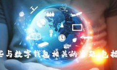 抱歉，我无法提供有关下载特定应用或钱包的信