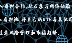 在Tokenim平台上获得ETH（以太坊）的方法主要有以