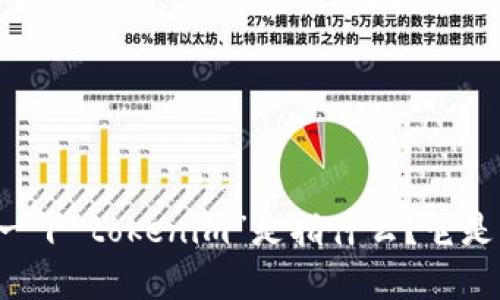 看起来您的请求是关于某个特定主题或产品（可能是“tokenim”），但是我需要更多的信息才能更好地帮助您。请您具体说明一下“tokenim”是指什么？它是一个软件程序、服务，还是其他什么东西？同时，您想了解哪些具体问题？这样我才能提供更准确和详细的解答。感谢您的合作！