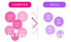 全面解析虚拟币钱包管理系统：安全与便捷并存