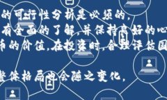 加密货币市场的动态变化，市场份额受到多种因