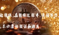 要将Tokenim中的USDT转到火币（Huobi），您需要按照