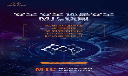   如何轻松设置Tokenim宽带连接？ / 
 guanjianci Tokenim, 宽带设置, 网络连接 /guanjianci 

在现代社会，网络连接已经成为家庭和工作环境中不可或缺的部分。而Tokenim作为一种新兴的网络服务平台，为用户提供了便捷的宽带连接服务。设置Tokenim宽带可能对某些用户来说是个挑战，但只要掌握正确的步骤，就能轻松实现。本文将详细介绍如何设置Tokenim宽带连接，并解答一些相关的问题，帮助用户更好地理解和利用此服务。

Tokenim宽带的基本概述
Tokenim宽带是一种基于先进网络技术的宽带服务，旨在为用户提供快速、稳定的互联网连接。Tokenim宽带不仅适用于家庭，还适合办公环境，支持多种设备连接，如电脑、手机、智能家居设备等。为了顺利使用Tokenim宽带，用户首先需了解并完成宽带设备的正确安装和设置。

如何设置Tokenim宽带
要设置Tokenim宽带，用户需要遵循以下步骤：

1. **设备连接**：确保你的宽带设备（如路由器和调制解调器）已正确连接至电源和网络接口。在大多数情况下，宽带服务提供商会提供相关的设备，用户只需按照说明书将其连接即可。

2. **访问管理界面**：使用连接到网络的电脑或手机，打开网页浏览器，输入路由器的IP地址（通常为192.168.1.1或192.168.0.1），登录到管理界面。初次登录时，一般需要输入管理用户名和密码，默认情况下常为“admin/admin”。

3. **配置网络设置**：在管理界面中，找到“网络设置”或“宽带设置”选项，输入由Tokenim提供的宽带账号和密码。此信息通常在用户注册Tokenim宽带服务时会收到。确认无误后保存设置。

4. **重启设备**：完成设置后，重启路由器和调制解调器，将更改应用到设备上。通常情况下，设备会自我检测并调整连接，检查是否能够正常上网。

5. **测试网络连接**：启动浏览器，访问任意网站，测试网络连接是否正常。如果遇到问题，可以尝试重新检查设备连接或设置。

可能遇到的问题及解决方案
在设置Tokenim宽带的过程中，用户可能会遇到以下一些常见问题：

h41. 无法访问管理界面/h4
如果用户在浏览器中输入路由器的IP地址后，无法打开管理界面，可能存在以下原因：
ul
    li检查是否所有的网络连接都插紧，确保路由器与调制解调器、电脑之间的连接正常。/li
    li如果设备连接正常，可以尝试重启路由器或调制解调器。/li
    li如果IP地址输入错误，可以查找设备的手册或在产品底部找到相关信息。/li
/ul

h42. 登录信息不正确/h4
用户在登录管理界面时，常常会遇到用户名或密码错误的情况。此时可以尝试以下解决方案：
ul
    li确认输入的用户名和密码确实是默认设置。很多时候，网络服务提供商会在用户手册或包装盒上提供默认的登录信息。/li
    li如果信息已经更改但忘记，可以尝试重置路由器。通常设备背面有一个小孔，按住重置按钮十秒钟即可恢复到出厂设置。/li
/ul

h43. 网络连接缓慢/h4
网络速率慢可能源于多种因素，包括网络拥堵或设备性能不足。此时可尝试：
ul
    li检查是否有其他设备在占用带宽，比如下载大文件或在线观看高清视频。/li
    li在管理界面中查看连接状态，确保宽带连接正常。/li
    li尝试调整路由器的位置，避免信号干扰或阻挡。/li
/ul

h44. Wi-Fi信号不强/h4
如果Wi-Fi信号弱，用户可以考虑以下解决办法：
ul
    li定位路由器的位置至家中中央，避免放置于角落或遮挡物较多的地方。/li
    li更改Wi-Fi频道，很多路由器支持多频道设置，通过管理界面调整为较少干扰的频道。/li
    li如有需要，可以考虑购买Wi-Fi信号放大器，以覆盖更多区域。/li
/ul

总结
设置Tokenim宽带并不是一件困难的事，通过本文介绍的步骤和常见问题解决方案，相信用户能有效解决在宽带设置过程中遇到的困难。同时，了解这些基本知识对于日后维护网络设备也将大有裨益。希望每位用户都能享受到流畅的网络体验，充分利用上网带来的便利。 

常见问题解答

h4问题一：如何确保我的网络是安全的？/h4
确保网络安全至关重要，用户可以采取几种措施来增强网络安全性：
ul
li更改路由器的默认用户名和密码，防止他人轻易接入管理界面。/li
li启用WPA3或WPA2加密，尽量避免使用WEP加密方式，因为WEP较易被破解。/li
li定期检查连接到网络的设备，确保没有未知设备接入，如果发现可疑设备，及时断开连接。/li
li定期更新路由器的固件，确保使用最新的安全补丁。/li
li禁用WPS功能，减少外部攻击的风险。/li
/ul

h4问题二：如果宽带出现故障，我该如何处理？/h4
网络故障是常见的情况，用户在出现故障时可以遵循以下步骤：
ul
li首先检查所有设备连接是否正常，确认电源和网络线缆都已接好。/li
li重启调制解调器和路由器，有时重启即可解决临时故障。/li
li如果问题依然存在，通过路由器管理界面查看连接状态，如有错误信息根据提示进行处理。/li
li联系Tokenim客服询问是否为服务端故障，确认外部因素是否影响网络。/li
li在确认故障非因个人设置引起的情况下，可以寻求技术支持。/li
/ul

h4问题三：Tokenim宽带适合哪些用户群体？/h4
Tokenim宽带服务适合多种用户群体，包括：
ul
li家庭用户：需要高速、稳定的互联网进行日常上网、视频通话和在线娱乐等。/li
li学生用户：在家学习和完成作业，需要可靠的网络环境来进行在线课程和查阅资料。/li
li企业用户：办公环境中，需要为多台设备提供网络支持，确保工作流畅。/li
li技术爱好者：喜欢通过互联网进行科技实验或开发的人，稳定快速的网络是必不可少的。/li
/ul

h4问题四：如何选择适合自己的宽带套餐？/h4
选择适合自己的宽带套餐需要考虑几个重要因素：
ul
li上网需求：如果经常需要上传和下载大文件，建议选择流量较大的套餐。/li
li家庭成员数量：家庭成员多，则选择适合多设备连接的套餐，确保网络承载能力。/li
li预算：根据个人经济情况选择合适的价位，不同套餐的费用差异可影响用户决策。/li
li网络稳定性：查看用户评价，了解所选套餐的网络稳定性，避免选择负面评价的服务。/li
li合同与优惠：定期关注Tokenim的优惠活动，选择合适的消费方式与合同形式，可以为用户节省开支。/li
/ul

通过正确选择与设置，Tokenim宽带将为每位用户提供优质的网络体验。希望本文为您在选购和使用Tokenim宽带时提供了切实的帮助。