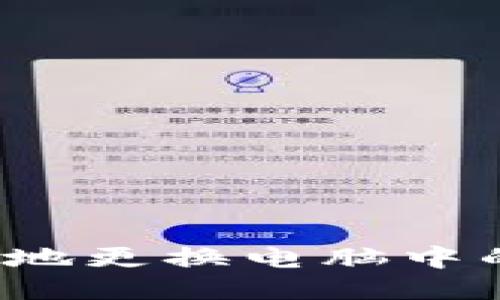 如何安全无忧地更换电脑中的区块链钱包？