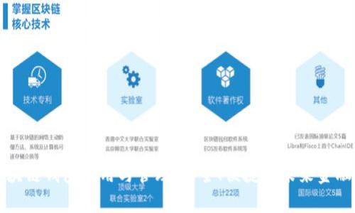 掌握区块链钱包使用与管理：安全、便捷与未来金融的钥匙