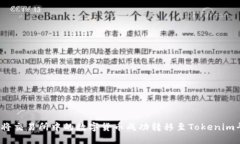 如何将交易所中的数字货币成功转移至Tokenim平台