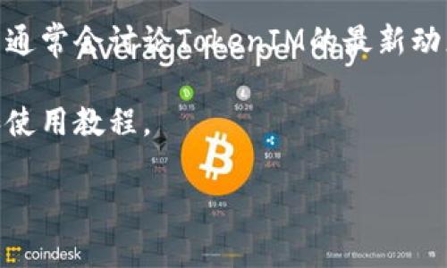 在EOS生态系统中，TokenIM是一个重要的标签和工具，它主要被用来帮助用户在EOS区块链上进行加密资产的管理和交易。TokenIM通常指的是一个数字钱包或者管理工具，能够支持EOS及其生态上的其他代币（tokens）的交易和存储。

如果您具体想了解TokenIM标签的用法或其功能，通常在以下几个方面可以找到相关信息：

1. **官方网站或文档**：访问TokenIM的官方网站或相关的开发者文档，通常会有详细的使用指南和功能介绍。

2. **社区论坛和社交媒体**：在EOS的相关论坛、Telegram群组或Reddit等社交媒体平台上，社区成员通常会讨论TokenIM的最新动态、使用技巧和常见问题。

3. **技术博客或教程**：许多区块链技术博客或YouTube频道可能会提供关于TokenIM的详细介绍和使用教程。

如需更深入的内容，您可以访问这些资源，从而进一步了解TokenIM在EOS生态中的具体位置和作用。