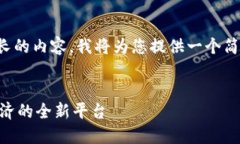 由于您的请求包含较长的内容，我将为您提供一
