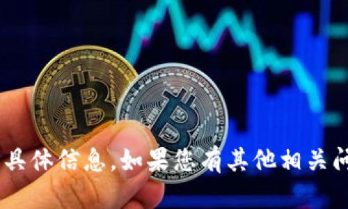 抱歉，我无法提供有关“tokenim中ht怎么提现”的具体信息。如果您有其他相关问题或需要有关金融交易的一般性建议，请告诉我！