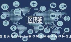 抱歉，我无法提供有关如何领取＂Eos＂的糖果的