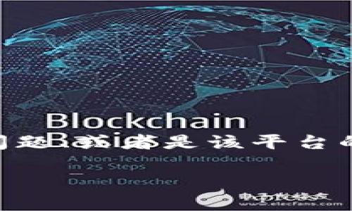 关于“tokenim为什么打不开了”的问题，可能涉及多个方面，包括技术故障、网络问题、或者是该平台的运营情况等。为了给您提供更为全面的信息，以下是一些可能的原因和解决方案。

### Tokenim无法访问的原因与解决方案