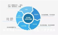 如何创建Tokenim EOS钱包：一步步指南