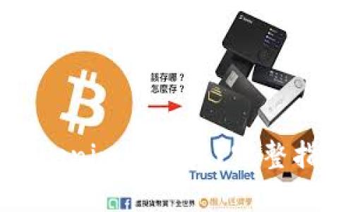 如何高效将Tokenim币变现？完整指南与策略分析