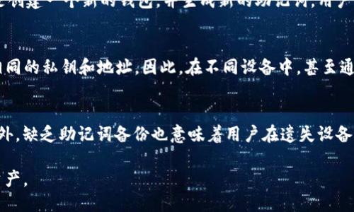 什么是Tokenim钱包助记词？
在使用Tokenim钱包之前，首先需要理解什么是助记词。助记词是一组由随机单词组成的短语，通常由12个、15个、18个、21个或24个单词构成。这组单词用于生成钱包的私钥，可以帮助用户在密码丢失或钱包崩溃的情况下恢复访问权。Tokenim钱包的助记词为用户提供了一个安全且易于记忆的方式来管理其加密资产。

如何获取Tokenim钱包助记词？
当你首次安装Tokenim钱包并创建新钱包时，系统会自动生成助记词。在这个过程中，用户需要仔细记录这些单词并保存在安全的地方，因为这组词是恢复钱包的唯一凭证。在助记词生成的界面上，通常会有一个选项来显示助记词，并且系统会提醒用户要谨慎保管。

助记词的填写过程
在您创建Tokenim钱包时，系统将提示您填写助记词。通常会有一个文本框，您需要按顺序输入生成的助记词。确保每个单词之间有足够的空格，以防止系统无法识别您的输入。填写过程应为：
ol
    li打开Tokenim钱包应用，选择“创建新钱包”或“导入已有钱包”。/li
    li在提示框中找到“助记词”输入栏目。/li
    li根据系统提供的提示，逐个输入助记词中的单词，确保输入的顺序和拼写均正确。/li
/ol
完成助记词的填写后，通常会有一个确认按钮，用户需要点击以确认输入。

助记词的注意事项
首先，助记词是您钱包的唯一通行证，因此需要保管妥善。绝对不要将助记词与他人分享，也不要将其存储在容易被盗的电子设备中。另外，确保您在安全的环境下操作，避免任何潜在的网络钓鱼攻击或恶意软件的干扰。

助记词的安全存储方法
为了安全存储助记词，用户可以选择以下几种方法：
ul
    listrong纸质存储/strong：将助记词手写下来并保存在一个安全的地方，如保险箱。/li
    listrong离线设备/strong：将助记词存储在不联网的电子设备中，如USB驱动器。”/li
    listrong物理备份/strong：用金属材料将助记词刻录下来，这样即使防水或防火也能保护助记词。/li
/ul

疑问与解答
h4问题1：如果我忘记了我的助记词，我该怎么办？/h4
如果用户忘记了助记词，那么恢复钱包的可能性几乎为零，因为助记词是恢复钱包访问的唯一途径。Tokenim钱包不会存储用户的助记词，因此开发者也无法帮助找回。如果您忘记了助记词，只能承担失去钱包中所有资产的风险。因此，重视助记词的保管和备份是极其重要的。

h4问题2：助记词是否可以更改？/h4
助记词一旦生成便不能更改。这是因为助记词直接与私钥和您的钱包地址相关联。在创建钱包之后，如果想更改助记词，唯一可行的方法是创建一个新的钱包，并生成新的助记词。用户一定要明白，新的钱包和旧钱包是完全独立的，不能通过助记词交换或链接。

h4问题3：可以用同样的助记词创建多个钱包吗？/h4
是的，用户可以使用同样的助记词创建多个钱包，尤其是在使用符合BIP39标准的钱包应用程序时。每次使用相同的助记词，都将恢复到相同的私钥和地址。因此，在不同设备中，甚至通过不同的钱包应用，输入相同的助记词即可访问相同的账户和余额。这为用户提供了灵活性，但需要留意安全性。

h4问题4：助记词保护不善可能导致什么后果？/h4
如果助记词未能妥善保护，可能导致极大的财务损失。被其他人获取助记词后，他们能够完全控制用户的钱包，从而提取所有加密货币。此外，缺乏助记词备份也意味着用户在遗失设备后，再也无法访问他们的资产。因此，手写备份、物理存储以及不与他人分享这些信息都是保护用户资产的基本要求。

总的来说，使用Tokenim钱包时，助记词的填写与管理至关重要，用户应当重视和了解关于助记词的一切信息，以安全地管理自己的数字资产。