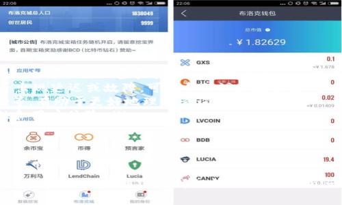 要查询区块链上的信息，Tokenim 作为区块链浏览器的一个例子，提供了方便的工具来获取各种与区块链相关的数据。在这篇文章中，我们将详细介绍如何利用 Tokenim 查询区块信息，并回答一些常见问题，希望对您有所帮助。

  如何使用 Tokenim 查询区块链信息 / 
 guanjianci 区块链, Tokenim, 查询 /guanjianci 

一、什么是 Tokenim？
Tokenim 是一个区块链浏览器，旨在为用户提供一个友好的界面，以便轻松查看和分析区块链上的各类信息。借助 Tokenim，用户可以查询交易记录、区块信息、智能合约等，实时了解区块链网络的状态。

二、如何使用 Tokenim 查询区块信息？
使用 Tokenim 查询区块信息非常简单，只需按照以下步骤进行：
ol
    listrong打开 Tokenim 网站：/strong首先，打开您的浏览器并访问 Tokenim 的官方网站。/li
    listrong找到查询框：/strong在主页上，您会看到一个搜索框，在此输入您想查询的区块号或哈希值。/li
    listrong点击搜索：/strong单击搜索按钮，页面将展示与该区块相关的所有信息，包括时间戳、交易数量、区块大小等。/li
    listrong分析数据：/strong在查询结果中，您可以查看该区块的详细信息，并进一步分析交易情况。/li
/ol

三、Tokenim 的特点
Tokenim 提供了多个实用的功能，使得区块链查询更加高效和直观：
ul
    listrong实时数据更新：/strongTokenim 提供实时的区块和交易数据，使用户能够在第一时间获取最新信息。/li
    listrong用户友好的界面：/strong的界面设计，使得即使是初学者也能轻松上手。/li
    listrong详细的区块信息：/strong展示区块的详细信息，包括创建时间、矿工及其奖励、交易数等。/li
    listrong搜索与过滤：/strong提供多种搜索和过滤选项，方便用户根据需求进行个性化查询。/li
/ul

四、可能的相关问题

h4问题1：Tokenim 可以查询哪些类型的区块链信息？/h4
Tokenim 作为一个区块链浏览器，能够查询多种类型的区块链信息，具体包括：
ul
    listrong区块信息：/strong用户可以查看特定区块的哈希值、确认数、时间戳、矿工信息、区块大小等数据。/li
    listrong交易记录：/strong可以查询特定区块下的所有交易记录，包括每笔交易的详细信息。/li
    listrong智能合约：/strong用户能够查看智能合约的地址，调用记录及其状态。/li
    listrong代币信息：/strongTokenim 还支持查询各类代币的信息，包括合约地址、持有者、转账记录等。/li
/ul
总之，Tokenim 提供的多样化查询功能，使得用户能够从不同角度全面了解区块链的运作情况。

h4问题2：Tokenim 的数据来源是什么？/h4
Tokenim 的数据来源于区块链网络本身。区块链是一个分布式的账本，每个节点都有权对数据进行验证和记录。Tokenim 通过节点API获取区块链网络的实时数据。这些信息包括：
ul
    listrong新区块数据：/strong当新的区块被矿工挖掘出来，它会被广播到网络上的所有节点，这些节点会记录这个区块并更新自己的账本。/li
    listrong交易信息：/strong当用户进行交易时，交易信息会通过网络传递，每个节点都将记录它并确认其有效性。/li
    listrong智能合约执行：/strong智能合约在特定条件下被触发，相关的执行信息也会被记录到区块链上，并由 Tokenim 实时提取。/li
/ul
因此，Tokenim 提供的数据是可靠的，并能够反映出真实的区块链状态。

h4问题3：Tokenim 和其他区块链浏览器相比有哪些优势？/h4
市场上存在许多区块链浏览器，Tokenim 作为其中之一，相较于其他浏览器有以下几个优点：
ul
    listrong界面友好：/strongTokenim 的界面设计简洁，便于用户快速找到所需的信息。这种易用性使其在新手用户中更具吸引力。/li
    listrong功能全面：/strongTokenim 不仅提供标准的区块和交易查询功能，还针对智能合约和代币进行了特别，提供更为全面的信息获取能力。/li
    listrong实时更新：/strong该平台确保了数据的实时性，用户可以即时获取最新的交易和区块信息。/li
    listrong社交功能：/strongTokenim 还提供用户评论和社交互动的功能，用户可以在平台上交流和讨论，让查询变得更加有趣。/li
/ul
这些优势使得 Tokenim 在用户中有着良好的口碑和较高的使用率。

h4问题4：如何确保在 Tokenim 上查询的信息的准确性？/h4
虽然 Tokenim 提供的信息通常非常可靠，但用户在使用时也应注意以下几点，以确保其查询信息的准确性：
ul
    listrong核对来源：/strong在使用 Tokenim 之前，建议用户访问其官方网站，并确保使用的是官方身份验证的链接。同时，也可以交叉查验其他区块链浏览器的数据，以确保信息的一致性。/li
    listrong关注网络状态：/strong区块链技术是一个去中心化的网络，其状态可能因节点的不同而有所差异。检查网络是否出现延迟或故障，可以帮助洞悉数据更新的状态。/li
    listrong了解区块链基础知识：/strong对于初学者，了解一些基本的区块链知识，例如交易确认、区块生成流程、矿工奖励等，有助于更好地理解查询结果。/li
    listrong反馈漏洞：/strong如发现任何信息错误，用户应该及时反馈给 Tokenim 的开发团队，以促使其改进数据准确性和用户体验。/li
/ul
通过以上方式，用户能够在使用 Tokenim 时获得更准确的信息，并合理利用这些数据进行决策。

总结
总之，Tokenim 提供了一个强大又易用的工具来查询区块链信息。无论您是开发者、投资者还是区块链爱好者，Tokenim 都能满足您的需求。通过了解如何使用 Tokenim 和常见问题，您将能够更加自信地进行区块链数据查询和分析。希望本文能为您提供帮助，祝您在区块链的世界中探索愉快！