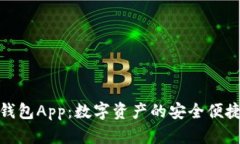 探索波币钱包App：数字资产的安全便捷管理工具