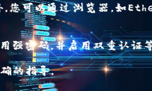 在区块链和加密货币的领域，“tokenim”通常指的是一种令牌或代币的管理工具或平台。要添加tokenim，具体步骤可能因平台或工具的不同而异。下面是一些通用的步骤和考虑因素，可供参考：

1. 确定您要添加的Token类型
在添加tokenim之前，首先需要确定您要添加的是哪种类型的Token。不同的Token可能具有不同的标准，如ERC-20（以太坊上的代币标准）、BEP-20（币安智能链上的代币标准）等。确保您了解所涉及的Token标准，以便后续步骤可以顺利进行。

2. 创建或导入Token合约
若您是要创建新的Token，您需要编写并部署相应的智能合约。如果您不是开发者，可以使用一些现成的模板，或借助一些在线平台，这些平台通常提供相应的界面和工具，让您可以轻松创建Token。若您要添加已存在的Token，确保您拥有其合约地址。

3. 添加Token到钱包或平台
根据您所使用的钱包或平台，添加Token的具体步骤会有所不同。通常，您需要进入您的钱包或平台，选择“添加Token”或类似选项。在弹出的界面中输入Token的合约地址，并确认添加。某些平台可能会自动填充Token的名称和符号，而其他平台可能需要您手动填写。

4. 验证Token的存在性和信息
添加Token后，建议您检查Token的详细信息，包括其总供应量、流通量以及相关市场价格等，以确保信息的准确性。此外，您可以通过浏览器，如Etherscan，查看该Token的合约信息及其相关交易记录。

5. 交易和管理Token
一旦Token成功添加到您的钱包或平台中，您就可以开始进行交易、转账或其他管理操作。记得安全管理您的Token，使用强密码，并启用双重认证等安全措施，保护您的资产不被盗取。

以上是添加tokenim的一些基本步骤。如果您有关于具体平台或工具的详细需求，可以提供更多的信息，以便给出更精确的指导。