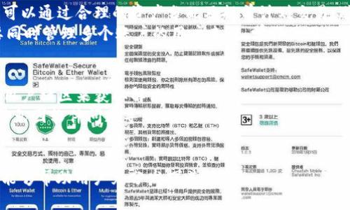   如何在Tokenim钱包中管理多个ETH账户？ / 
 guanjianci Tokenim钱包, ETH, 数字货币 /guanjianci 

在数字货币的世界里，钱包的管理显得尤为重要。Tokenim钱包作为一款功能强大的加密数字货币钱包，不仅支持ETH的存储与管理，还可以帮助用户合理地管理多个以太坊（ETH）账户。如今，许多用户在Tokenim钱包中发现自己有多个ETH余额，这究竟是怎样的情况呢？本文将深入探讨如何在Tokenim钱包中有效管理多个ETH账户，并解答相关问题。

Tokenim钱包的基本功能
Tokenim钱包是一款安全、便捷的加密货币钱包，用户可以通过它进行数字货币的存储、交易、交换等操作。它支持多种加密货币，其中以以太坊（ETH）最为常见。Tokenim钱包不仅提供了良好的用户界面，还具备许多实用功能，比如加密保护、离线交易、多签名支持等。
用户在Tokenim钱包中创建账户时，可以选择创建多个ETH账户，这样可以方便管理不同用途中所需的ETH，或者分散资产以提高安全性。此外，Tokenim钱包还支持与去中心化应用（DApps）的连接，让用户能够更加方便地参与各种基于以太坊的项目。

如何在Tokenim钱包中创建多个ETH账户？
创建多个ETH账户的过程相对简单。首先，用户需要下载并安装Tokenim钱包应用，然后按照提示进行注册。注册完成后，用户可以选择创建多个ETH地址：在钱包界面中，选择“添加账户”选项，系统将自动为用户生成新的ETH地址。在这个过程中，用户也可以为不同账户设置不同的标识，以便于以后管理。
此外，用户可以通过导入现有的ETH地址来实现多个账户的管理。只需在Tokenim钱包中选择“导入账户”，填写相应的信息即可。这样，无需重新创建地址，用户就可以直接将已有的ETH转入Tokenim钱包中进行管理。

拥有多个ETH账户的好处
使用Tokenim钱包创建多个ETH账户，有助于用户进行资产的合理分配和管理。首先，用户可以依据不同用途进行资产分类，比如投资、日常交易或存款等。这样可以减少由于混淆而造成的资金损失。
其次，多个账户可以降低安全风险。万一一个账户出现问题，其他账户的资产依然可以得到保护。而且，在分散投资的情况下，即使某一项目出现问题，用户也不会面临所有资产损失的风险。
另外，多个ETH账户还可以让用户更加灵活地参与不同的DApps或DeFi项目，避免因某一账户的频繁交易而产生的高额手续费。

如何查看Tokenim钱包中的所有ETH账户？
用户在Tokenim钱包的主界面中，可以轻松查找所有的ETH账户。进入“我的账户”或“钱包管理”选项，可以看到所有创建的ETH地址以及相应的余额。当用户依次点击这些地址时，可以查看更详细的交易记录、资产流动情况等。
如果用户希望对这些账户进行整理，可以使用Tokenim钱包提供的标签功能，为不同的账户设置标签，方便日后的查找与管理。此外，Tokenim钱包还支持导出相应的wallet.dat文件，供用户在其他平台查看交易记录。

频繁交易对多个ETH账户的影响
在数字货币市场上，频繁交易有可能对账户的安全性产生影响。尤其是当在Tokenim钱包中有多个ETH账户时，用户需要对每个账户的交易频率有所把控。频繁的交易不仅会导致手续费的增加，还有可能使账户信息因网络问题而暴露，从而影响到账户的安全性。
建议用户在进行频繁交易时，可以选择将交易集中在某一个账户内，以减少多个账户间的操作复杂度。同时，用户还设定交易的限额，避免频繁交易导致的资产流失。此外，确保每个账户都开启强密码和两步验证，以进一步提升安全性。

可能相关问题

Tokenim钱包如何保障用户资产安全？
数字货币钱包的安全性是用户最为关注的问题之一。Tokenim钱包在开发过程中将安全性作为首要考虑因素之一，它采用多种加密技术来确保用户的私钥和资产安全。在交易过程中，Tokenim钱包对每一笔交易都进行加密，确保交易信息不会被窃取。
Tokenim钱包还支持离线储存，让用户可以将其私钥脱离网络环境，从而大大降低被黑客攻击的风险。此外，用户在Tokenim钱包中可以设置多重身份验证，以保障每次交易的安全。
然而，用户也需要在使用过程中保持警惕，不要随意泄露自己的密钥和密码，同时定期更新密码以增强安全性。

如何将Tokenim钱包中的ETH转移到其他钱包？
在Tokenim钱包中转移ETH到其他钱包是一个简单的过程。用户只需要打开Tokenim钱包，从“我的账户”中选择要转移的ETH账户，点击“转账”按钮。在弹出的表单中，输入目标钱包地址及转账金额，然后确认交易信息。系统将提示用户核对二次确认，确保信息无误后提交交易。
需要注意的是，用户在转账过程中的手续费会根据网络拥堵情况而有所不同。建议用户在转账高峰期选择合适的时间，以减少手续费。此外，尽量确认目标地址的准确性，一旦转账确认后，资金将无法追回。

多个ETH账户的管理会影响交易效率吗？
多个账户的管理确实可能在某些情况下影响交易效率。尤其是当用户需要在多个账户之间频繁转移资产时，交易过程变得繁琐且耗时。为提高效率，用户可以通过合理的资产分配及提前计划交易，避免频繁在多个账户间转账。
另外，用户还可以利用Tokenim钱包的标签管理功能，对不同账户进行分类，这样在进行交易时可以更快速地找到目标账户，以提高交易效率。而对于需要同时管理多个账户的用户来说，学习使用一些快捷操作方法也是提高效率的好办法。

如何处理Tokenim钱包中的错误或问题？
在使用Tokenim钱包的过程中，用户可能会遇到一些错误或问题，比如转账失败、余额不显示等情况。此时，可以通过查看Tokenim钱包的官方帮助中心或用户社区来获取解决建议。
如遇到账户被锁定的情况，用户可以通过系统提供的找回功能，按照步骤进行操作，解除账户的锁定。此外，定期更新Tokenim钱包至最新版本，也有助于避免因软件问题导致的错误。
如果在自助排查后，问题依然存在，用户可以通过Tokenim钱包的客服渠道进行反馈，通常会有专业团队为用户提供帮助。

通过上述内容，相信您对Tokenim钱包中拥有多个ETH账户的原因及管理方法有了更深入的理解。无论是理财还是资产管理，合理地使用Tokenim钱包将能够帮助用户充分发挥其优势。