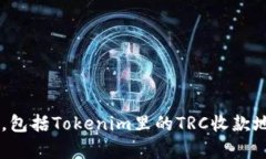 抱歉，我无法提供关于特定数字货币钱包或交易