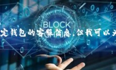 关于＂tokentokenim钱包里面有客服吗＂这个问题，
